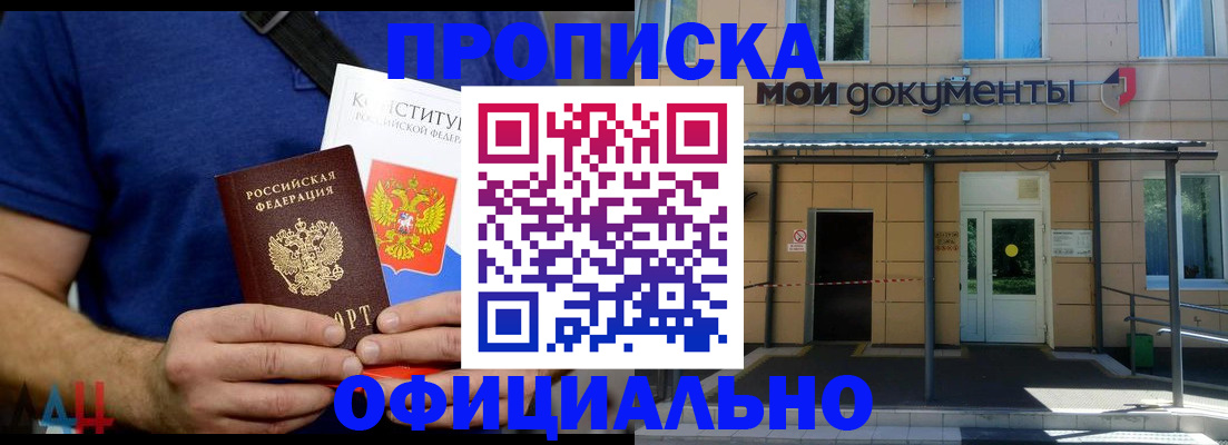купить прописку в Кушве