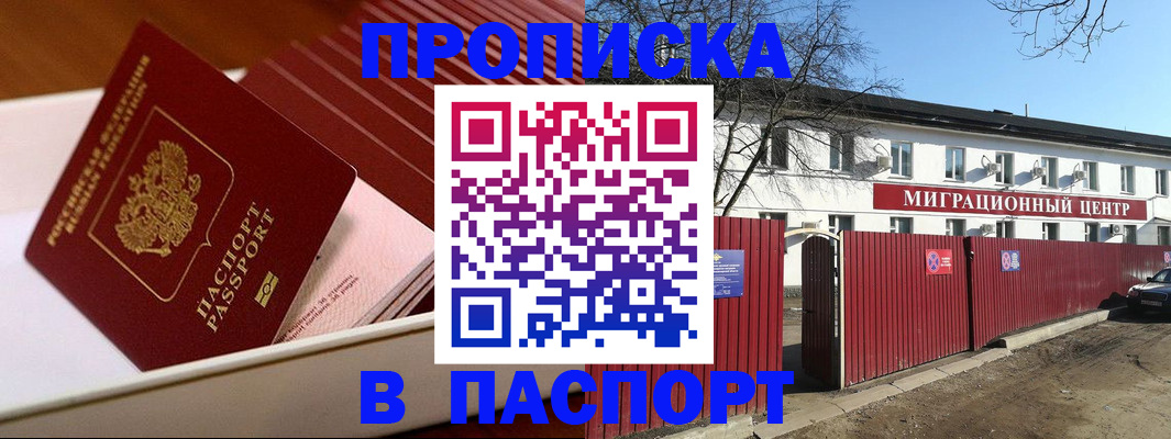 прописка 2025 в Кушве